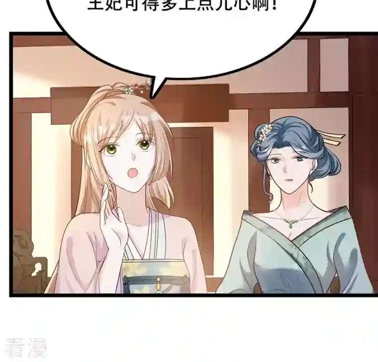 战神狂妃：凤倾天下第85话 搬起石头砸自己的脚