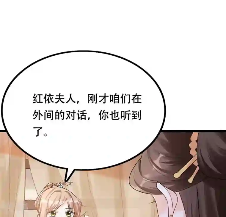 战神狂妃：凤倾天下第85话 搬起石头砸自己的脚