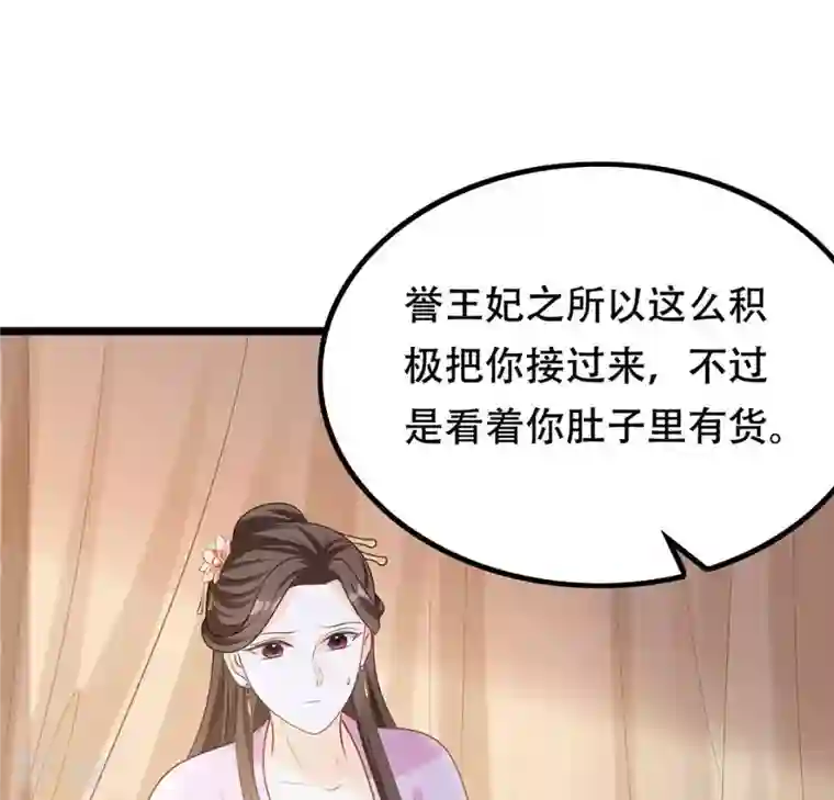 战神狂妃：凤倾天下第85话 搬起石头砸自己的脚