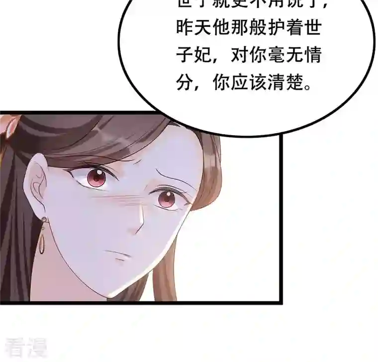 战神狂妃：凤倾天下第85话 搬起石头砸自己的脚