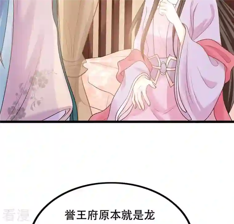 战神狂妃：凤倾天下第85话 搬起石头砸自己的脚