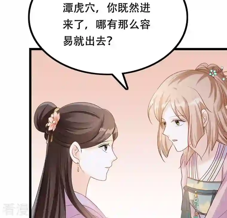 战神狂妃：凤倾天下第85话 搬起石头砸自己的脚
