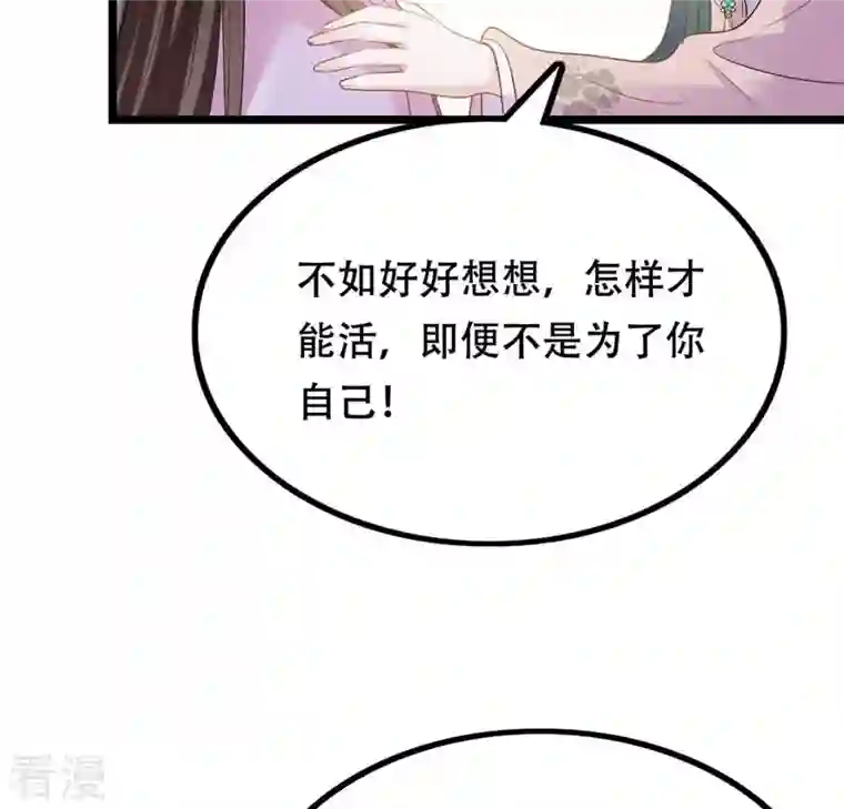 战神狂妃：凤倾天下第85话 搬起石头砸自己的脚