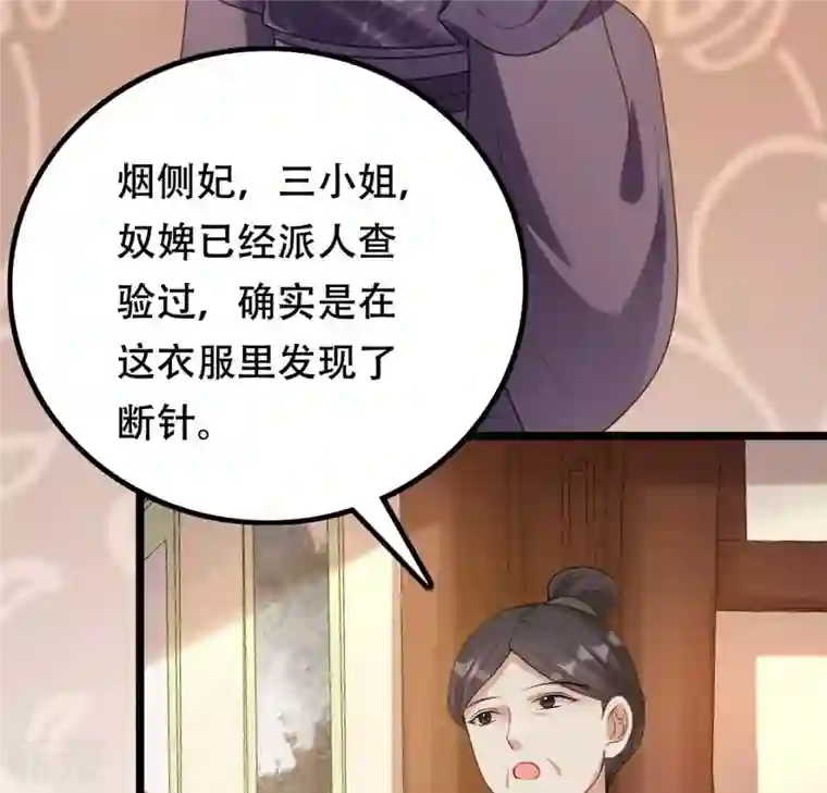 战神狂妃：凤倾天下第85话 搬起石头砸自己的脚