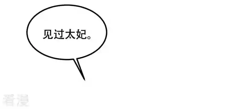 战神狂妃：凤倾天下第86话 查你的账