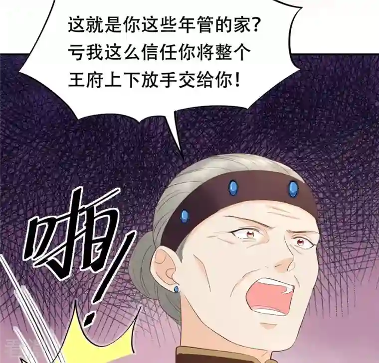 战神狂妃：凤倾天下第86话 查你的账