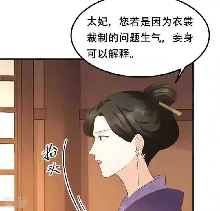战神狂妃：凤倾天下第86话 查你的账