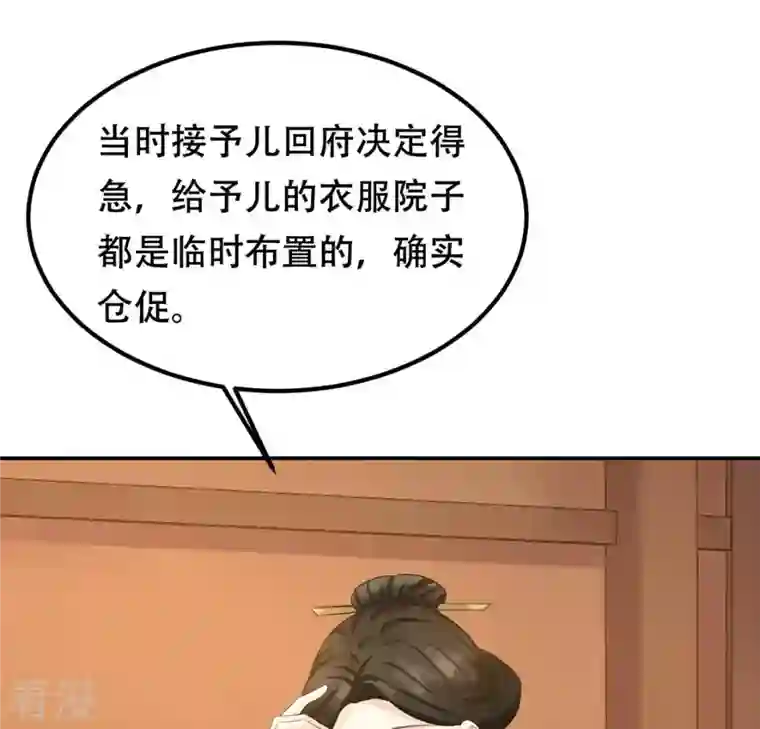 战神狂妃：凤倾天下第86话 查你的账