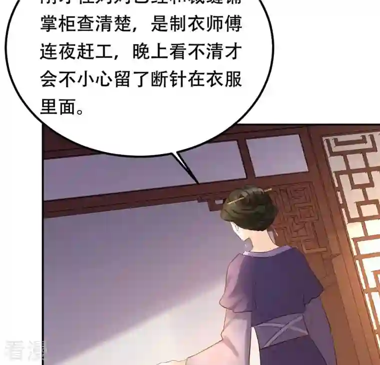 战神狂妃：凤倾天下第86话 查你的账