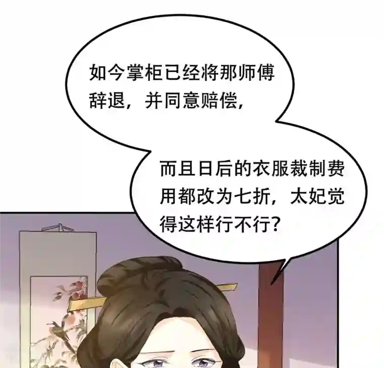 战神狂妃：凤倾天下第86话 查你的账