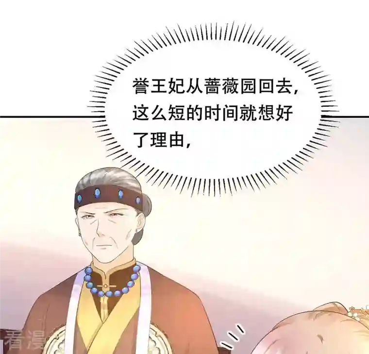 战神狂妃：凤倾天下第86话 查你的账