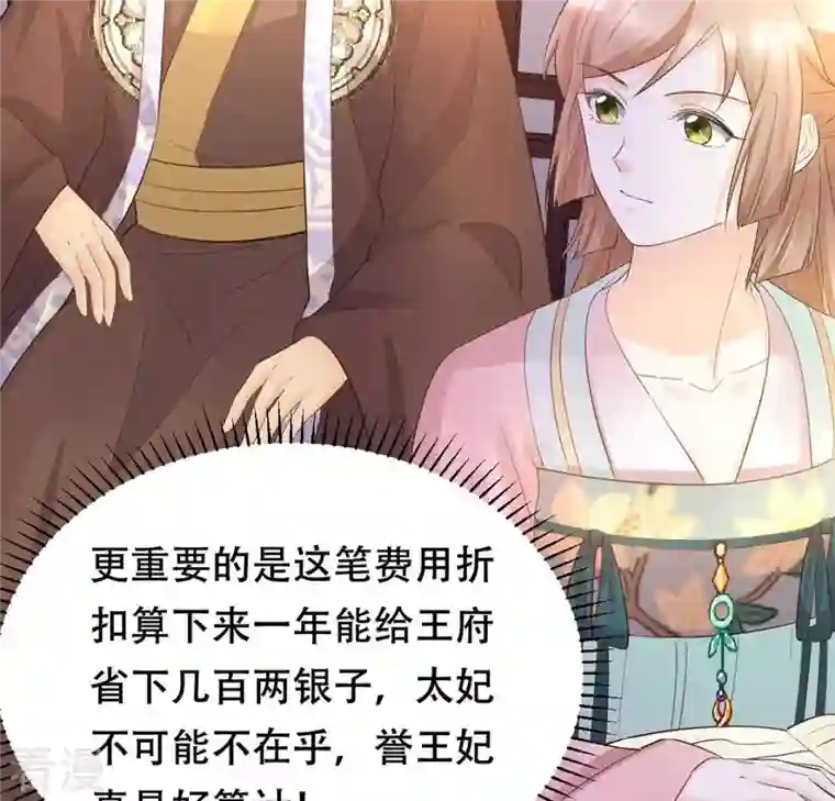 战神狂妃：凤倾天下第86话 查你的账