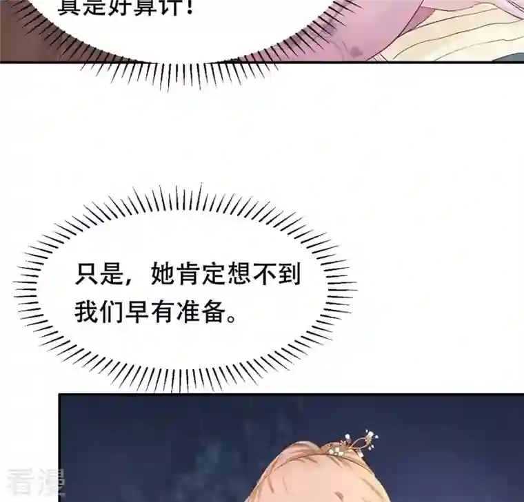 战神狂妃：凤倾天下第86话 查你的账