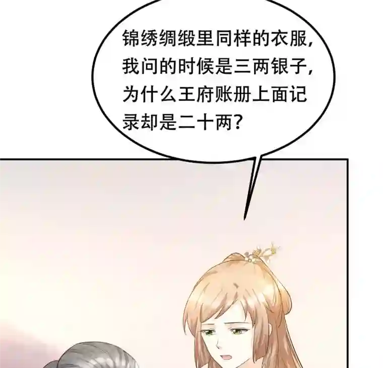战神狂妃：凤倾天下第86话 查你的账