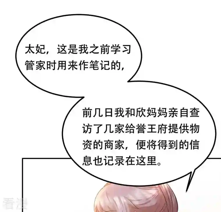 战神狂妃：凤倾天下第86话 查你的账