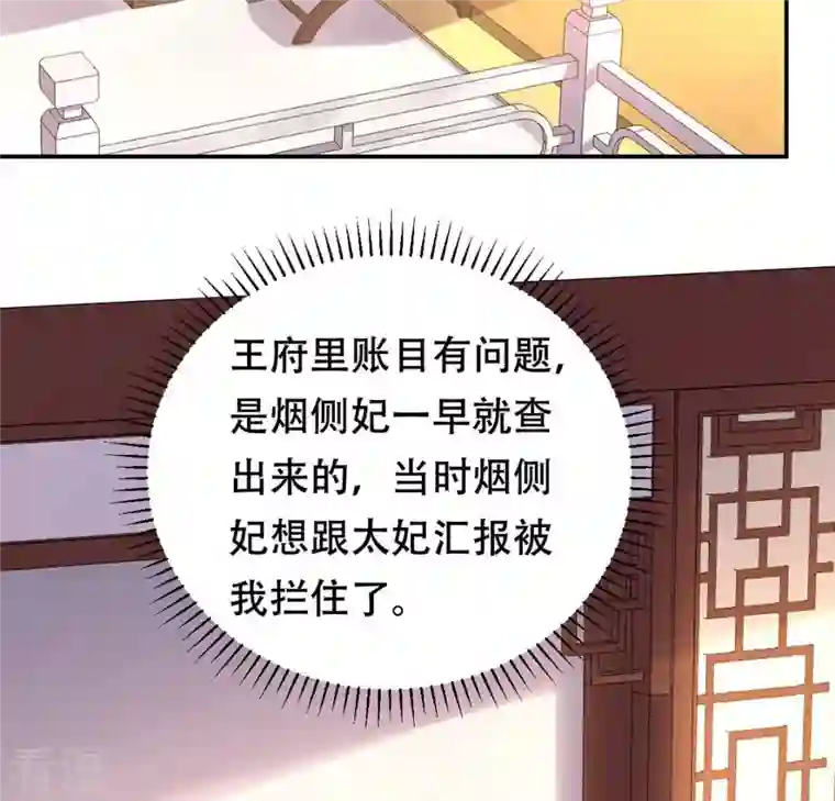 战神狂妃：凤倾天下第86话 查你的账