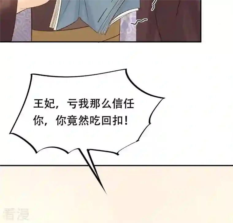 战神狂妃：凤倾天下第86话 查你的账