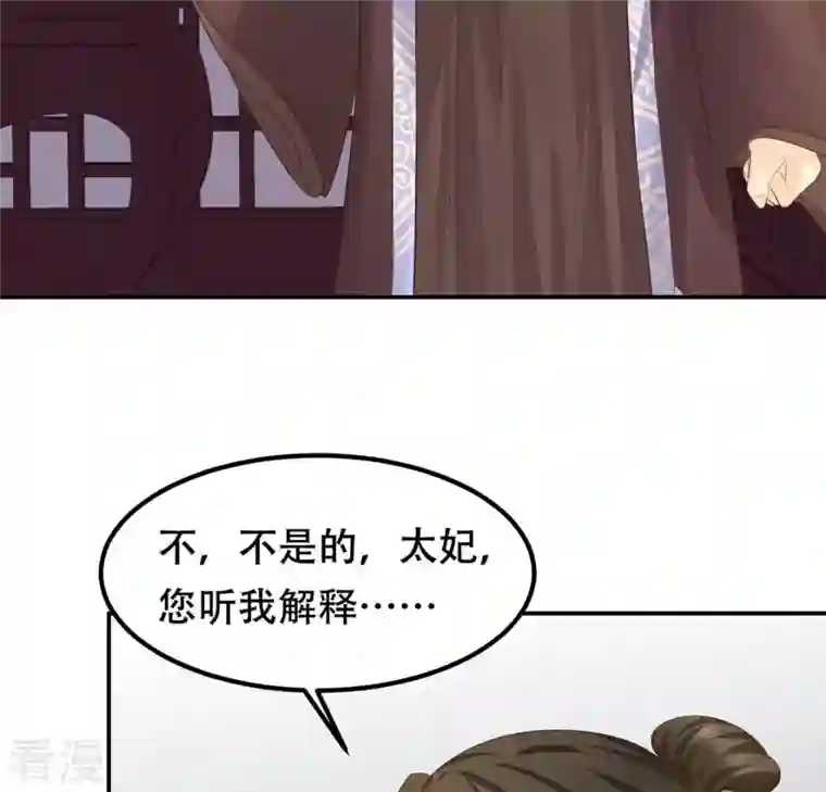 战神狂妃：凤倾天下第86话 查你的账