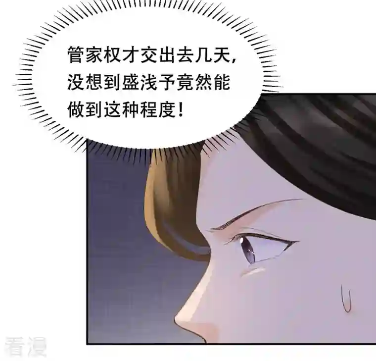 战神狂妃：凤倾天下第86话 查你的账