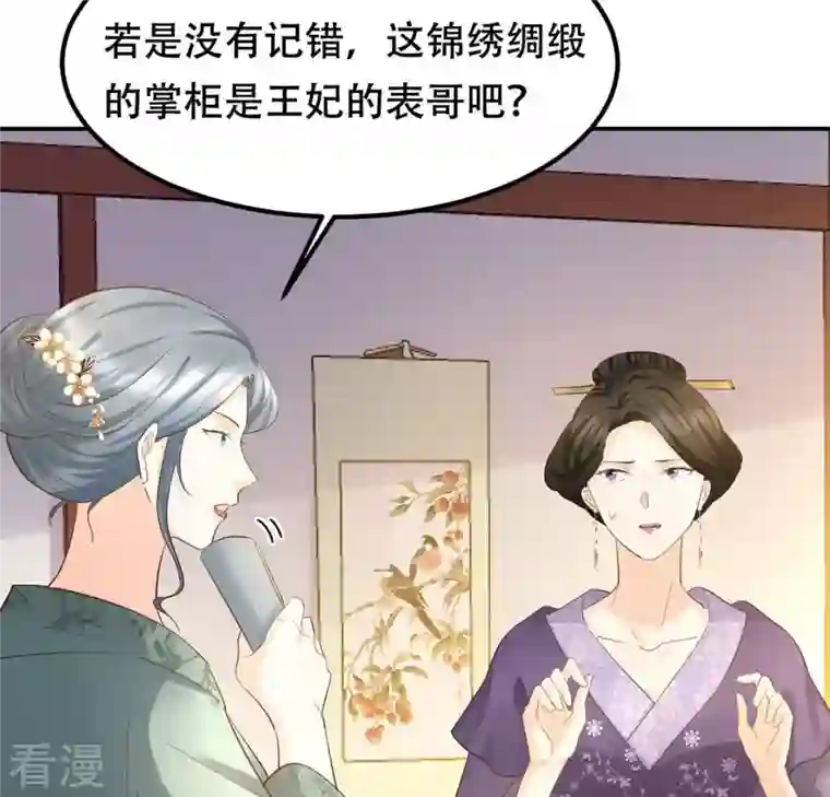 战神狂妃：凤倾天下第86话 查你的账