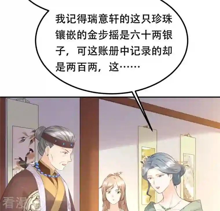 战神狂妃：凤倾天下第86话 查你的账