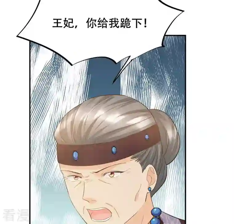 战神狂妃：凤倾天下第86话 查你的账