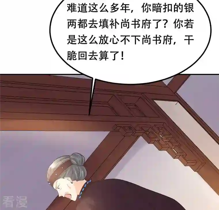 战神狂妃：凤倾天下第86话 查你的账
