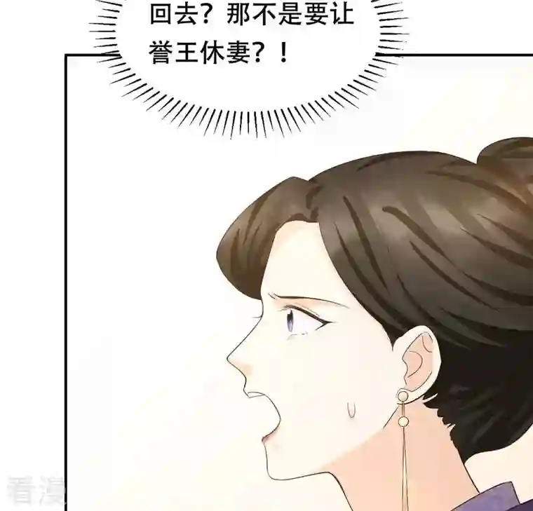 战神狂妃：凤倾天下第86话 查你的账