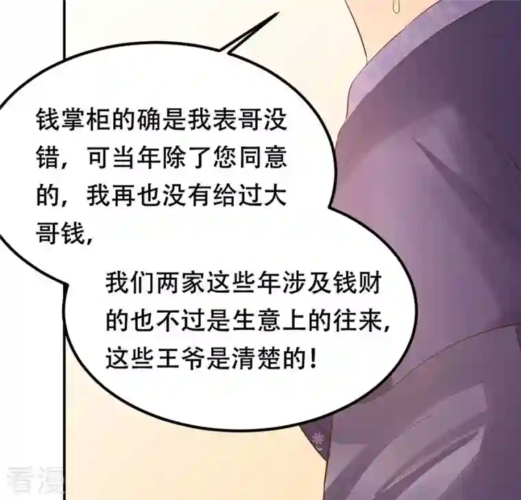 战神狂妃：凤倾天下第86话 查你的账
