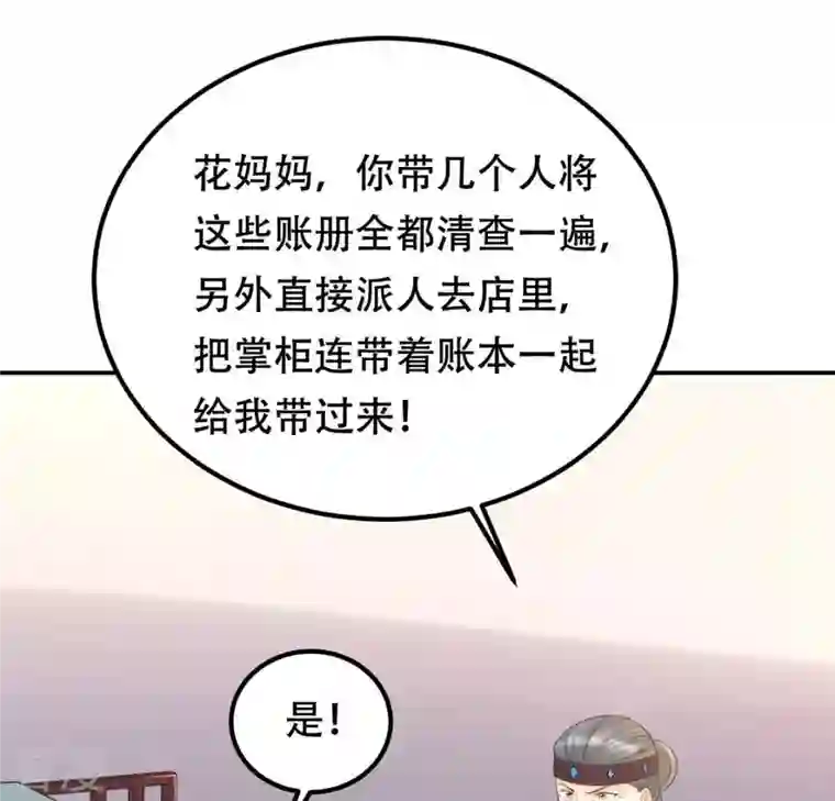 战神狂妃：凤倾天下第86话 查你的账