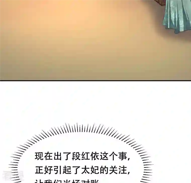 战神狂妃：凤倾天下第86话 查你的账