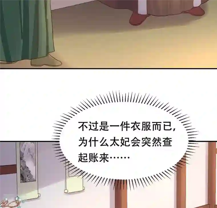 战神狂妃：凤倾天下第86话 查你的账
