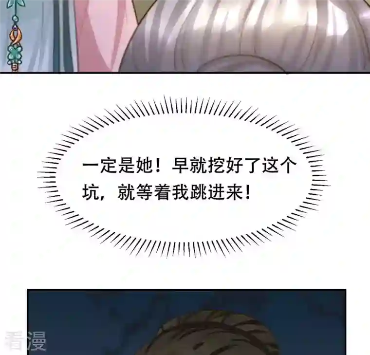 战神狂妃：凤倾天下第86话 查你的账
