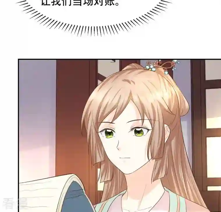战神狂妃：凤倾天下第86话 查你的账