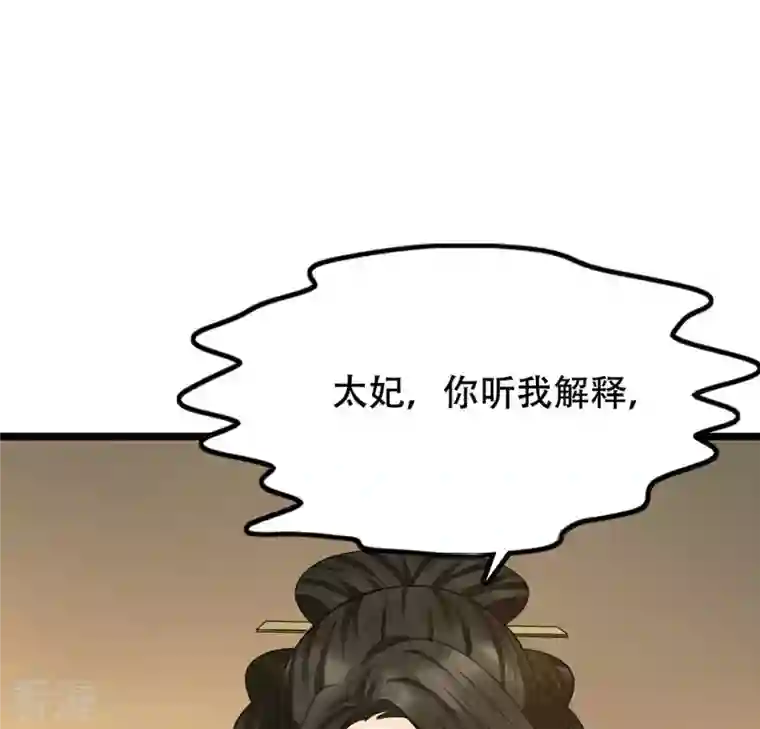战神狂妃：凤倾天下第87话 救了太妃一命