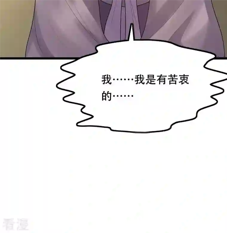 战神狂妃：凤倾天下第87话 救了太妃一命