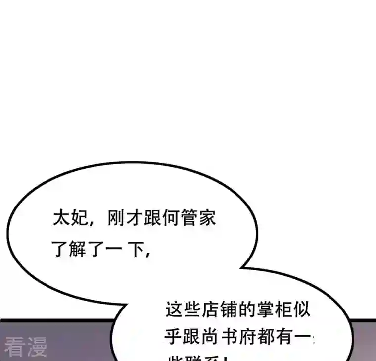 战神狂妃：凤倾天下第87话 救了太妃一命