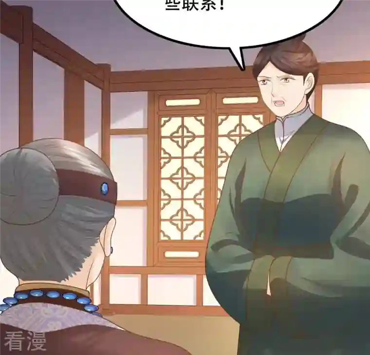 战神狂妃：凤倾天下第87话 救了太妃一命