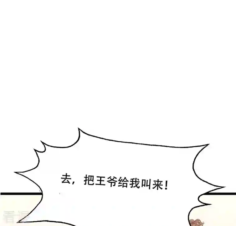 战神狂妃：凤倾天下第87话 救了太妃一命