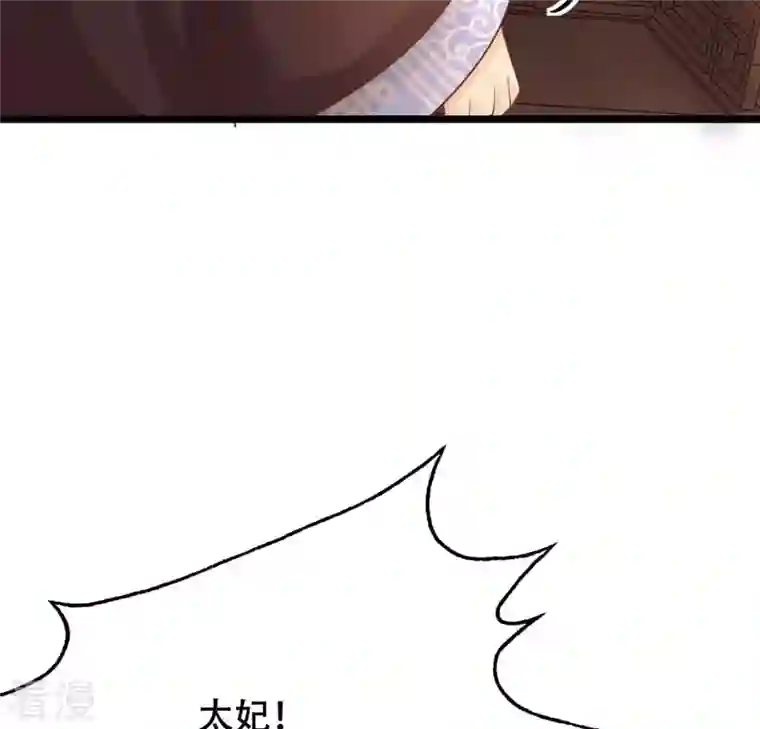 战神狂妃：凤倾天下第87话 救了太妃一命
