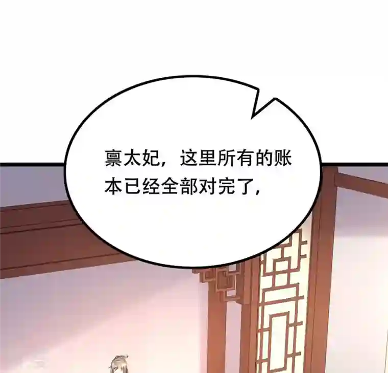 战神狂妃：凤倾天下第87话 救了太妃一命
