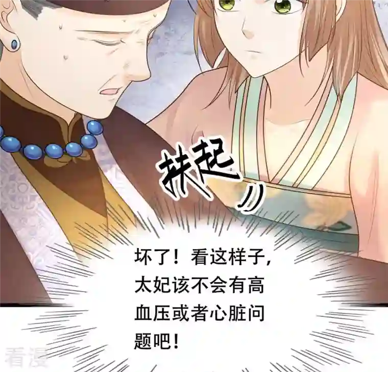 战神狂妃：凤倾天下第87话 救了太妃一命