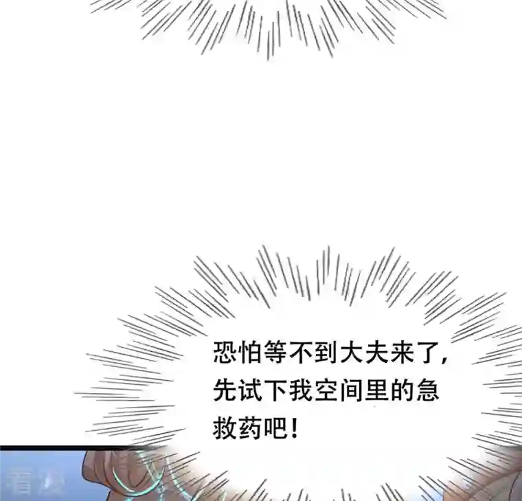 战神狂妃：凤倾天下第87话 救了太妃一命