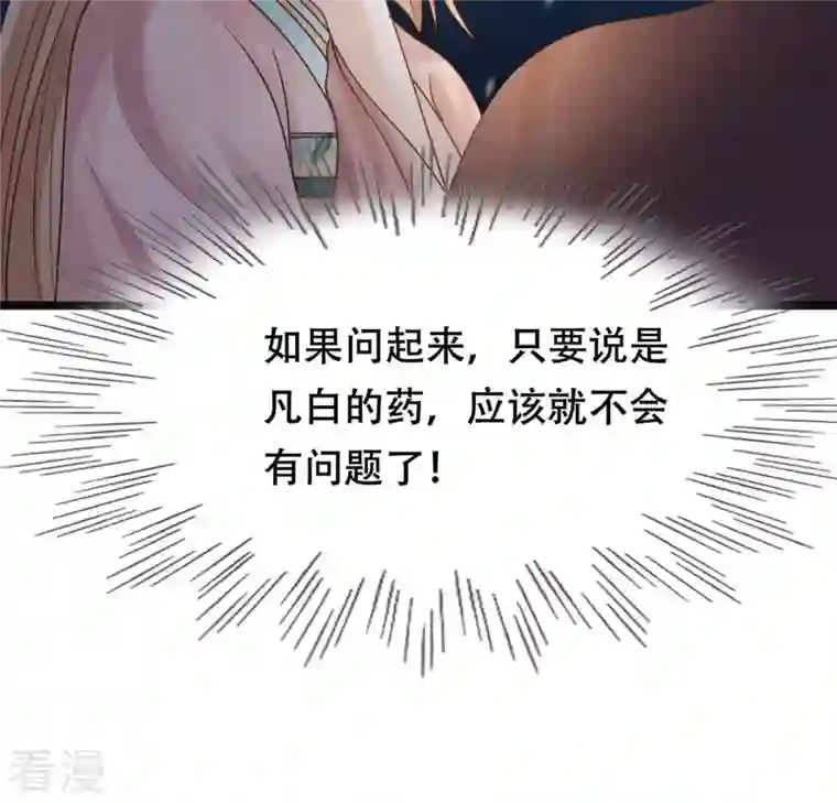 战神狂妃：凤倾天下第87话 救了太妃一命