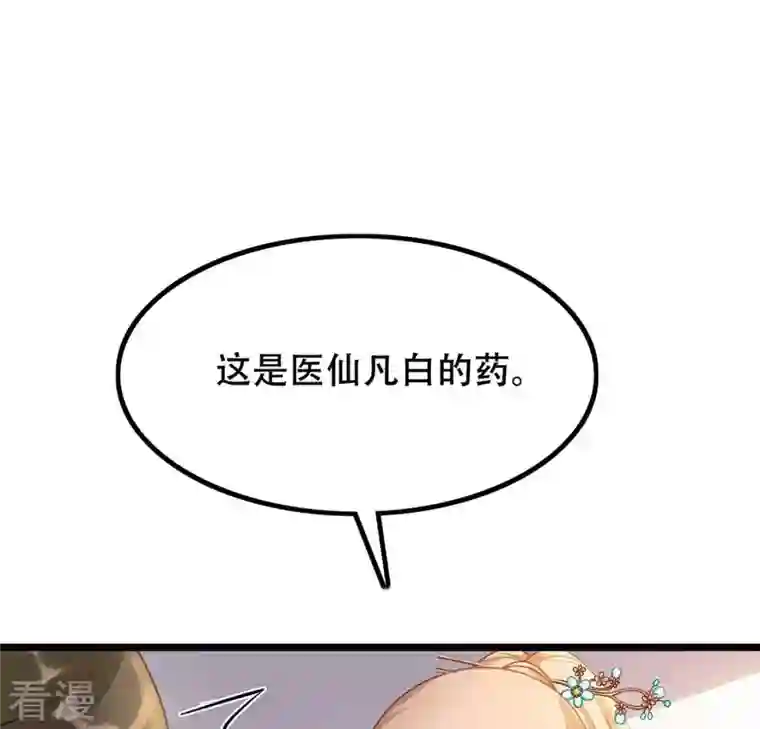 战神狂妃：凤倾天下第87话 救了太妃一命