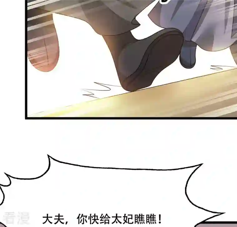 战神狂妃：凤倾天下第87话 救了太妃一命