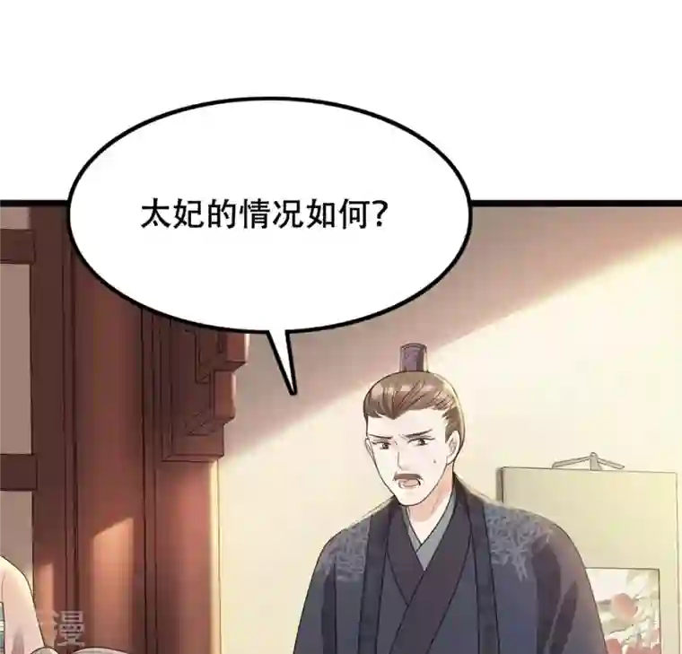 战神狂妃：凤倾天下第87话 救了太妃一命