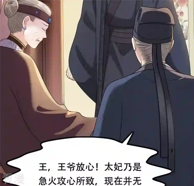战神狂妃：凤倾天下第87话 救了太妃一命