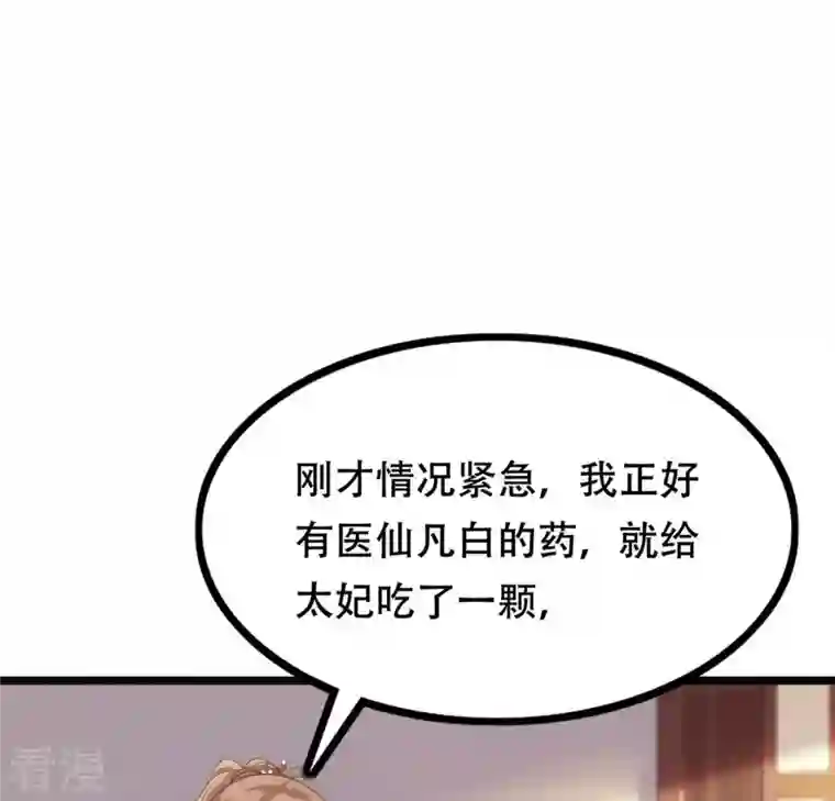 战神狂妃：凤倾天下第87话 救了太妃一命