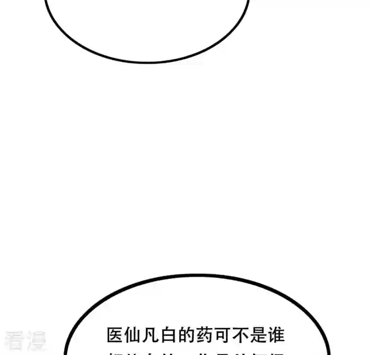 战神狂妃：凤倾天下第87话 救了太妃一命